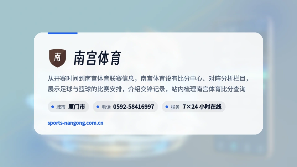 了解南宫体育
