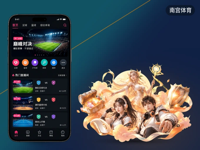 南宫体育 APP，赛事实时更新更方便