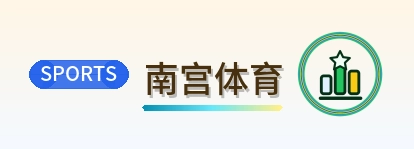 南宫体育 Logo